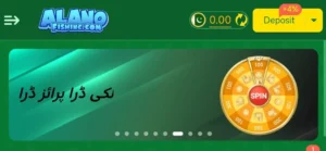Alano Fishing Game 1