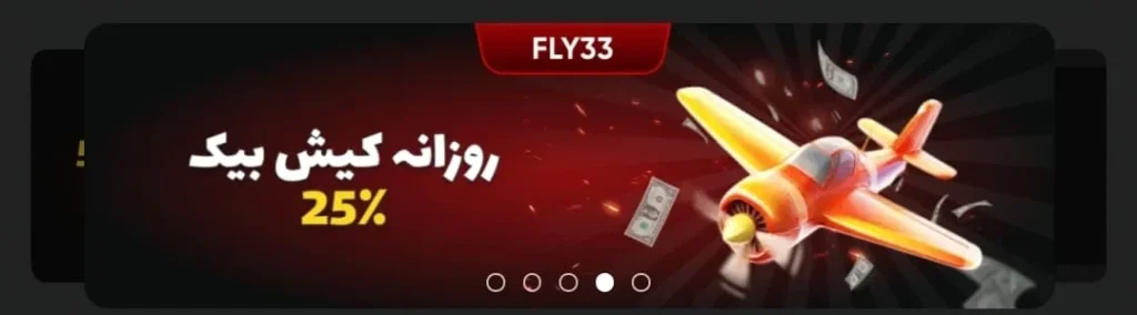 Fly33 Game